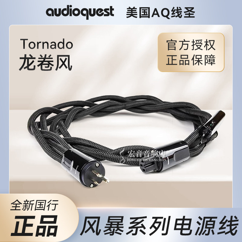 AQ美国线圣Tornado龙卷风C13/C19高电流版电源线大功率发烧功放机 - 实物图
