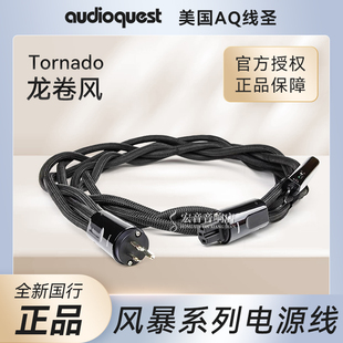AQ美国线圣Tornado龙卷风C13/C19高电流版电源线大功率发烧功放机