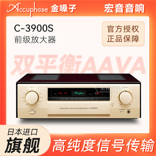 日本金嗓子C3900S立体声前级功放