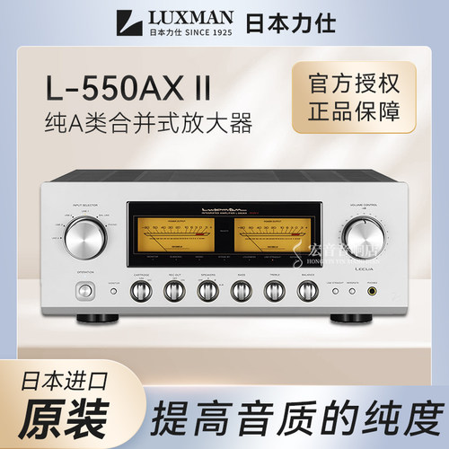 【原装行货】日本Luxman力仕L-550AXII纯甲类功放机A类合并放大器
