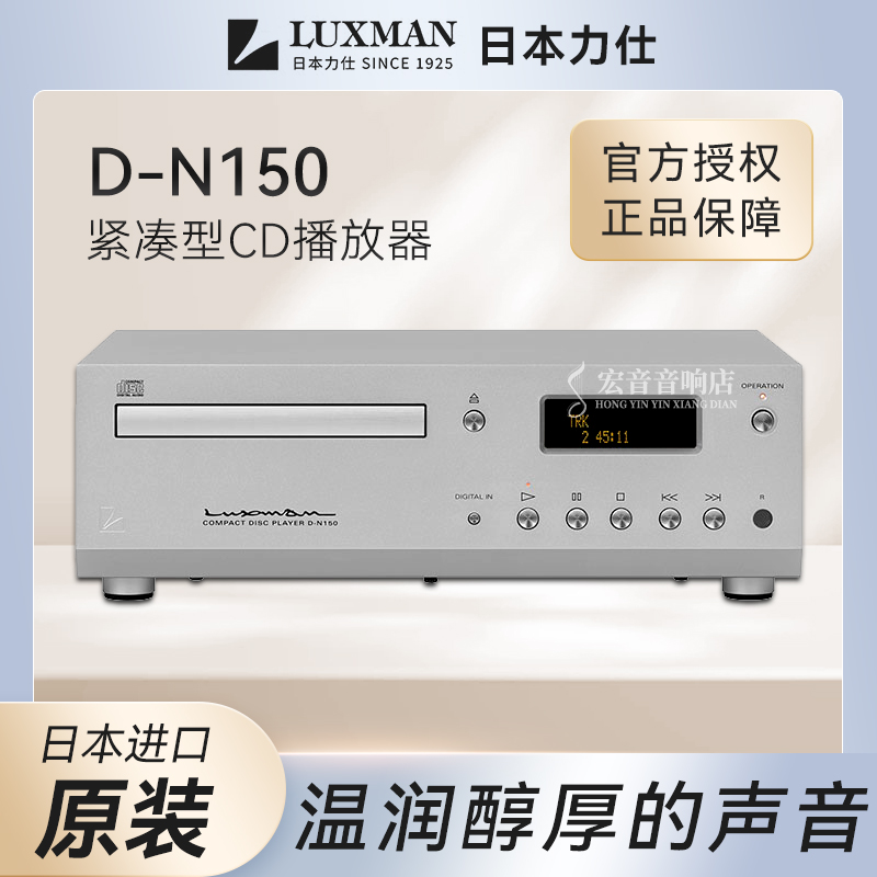 力仕D-N150CD播放机CD机日本