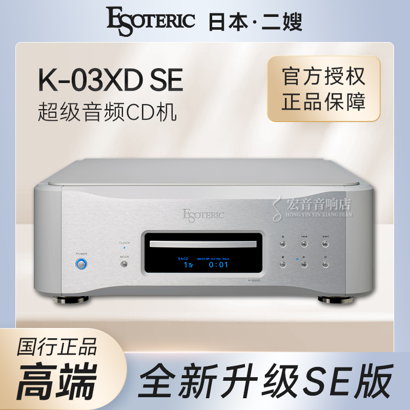 日本二嫂K-03XDSE解码播放机