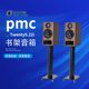 音箱 PMC Twenty5.22i家用无源HIFI书架式 英国