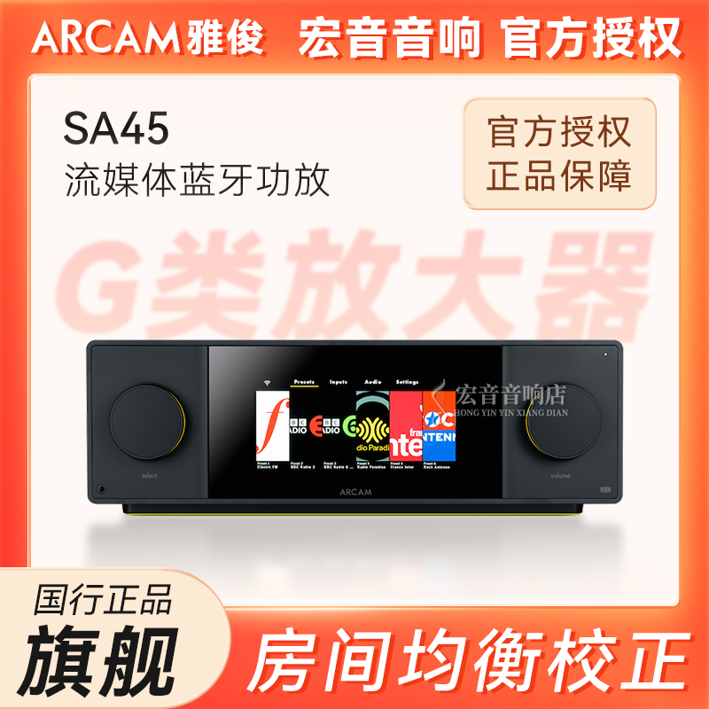 雅俊ARCAMSA45流媒体立体声功放