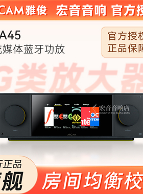 英国雅俊ARCAM SA45新旗舰HIFI流媒体立体声功放 蓝牙音响发烧