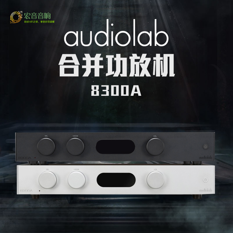 英国Audiolab/傲立8300A发烧hifi家用合并功放机放大器内置唱放-封面