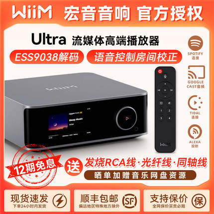 WiiM Ultra流媒体一体机 支持HUAWEI HiPlay适配KUGOU Hi-Fi