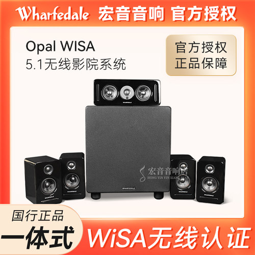 英国乐富豪Opal无线家庭影院套装