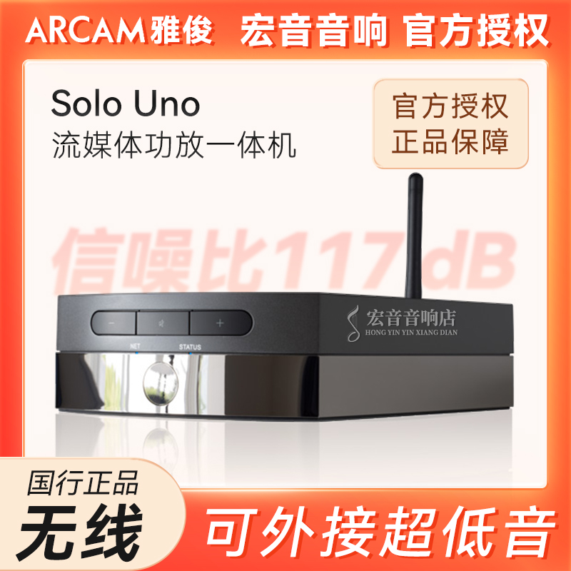 雅俊SoloUno发烧无线流媒体功放