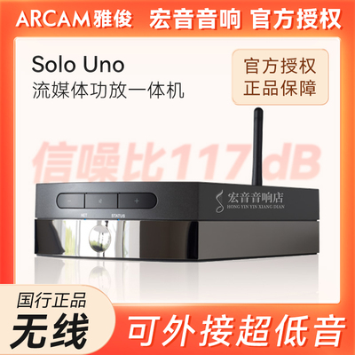 雅俊SoloUno发烧无线流媒体功放