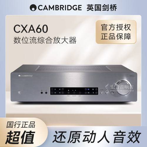 英国Cambridge Audio剑桥CXA60发烧hifi解码合并放大器功放机