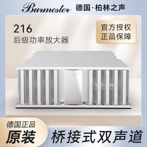 德国原装柏林之声216后级功放