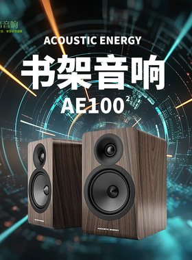英国AE100² 100.2书架音箱监听HI-FI音箱 胡桃木色 国行正品