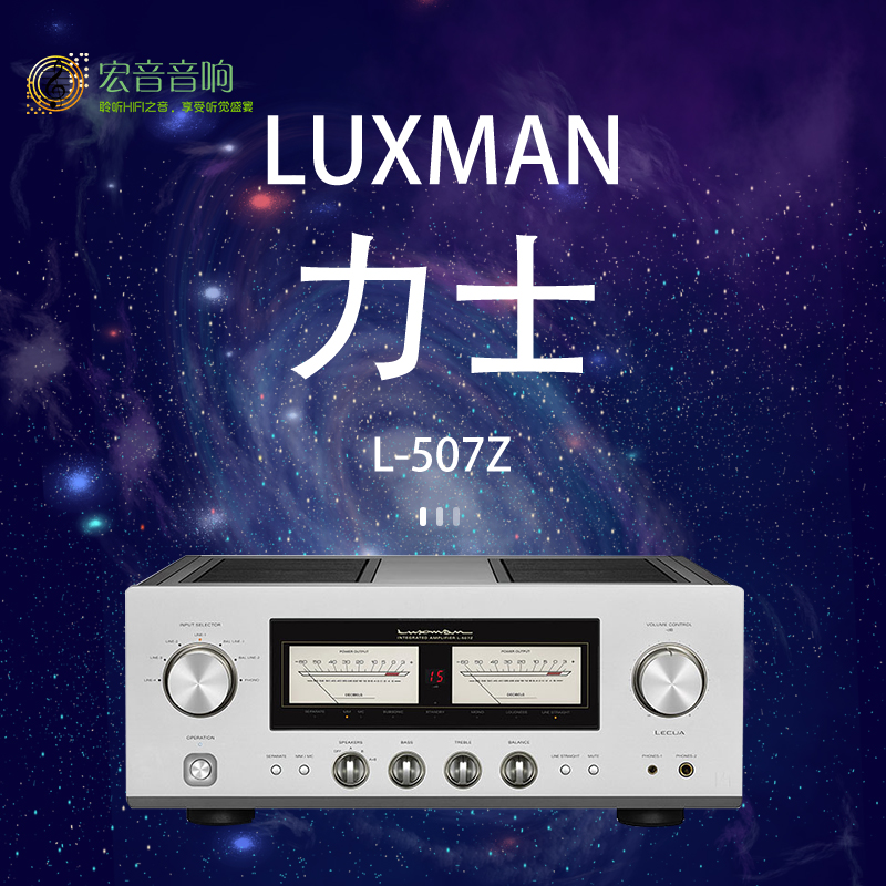 【原装行货】日本LUXMAN力仕L-507Z发烧hifi立体声合并功放机