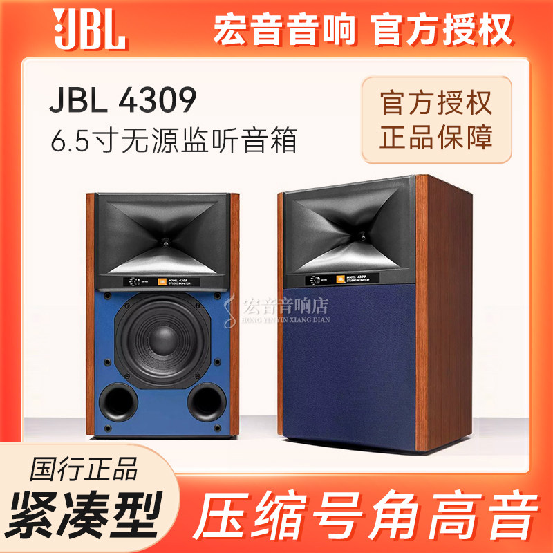 JBL4309发烧无源监听书架箱