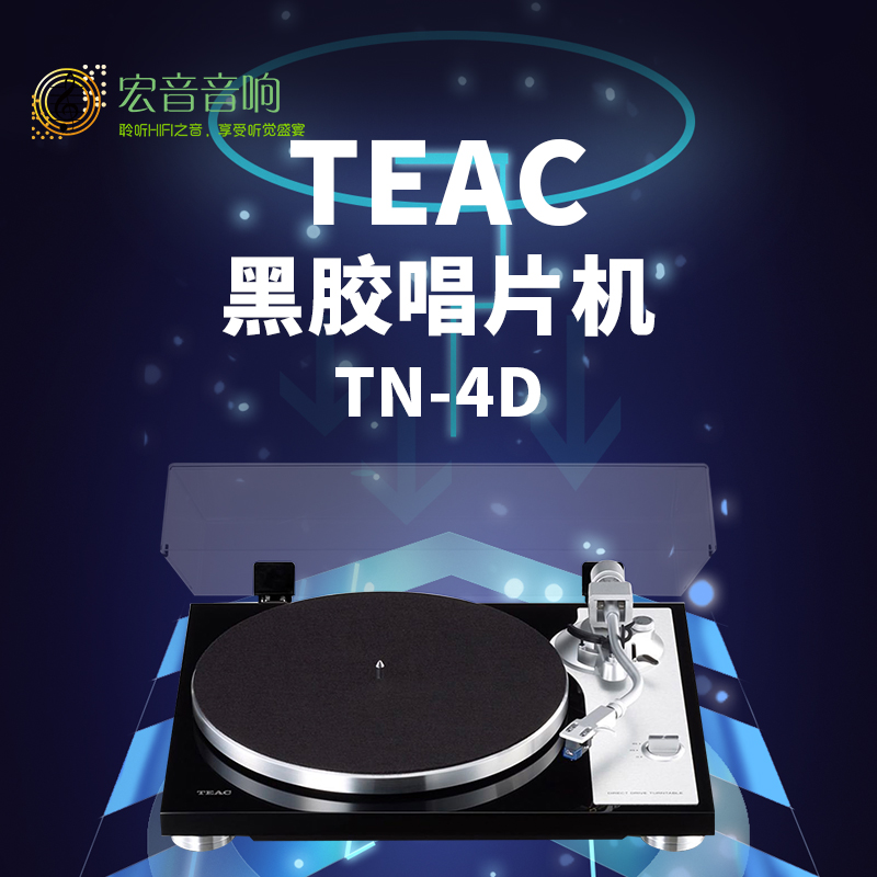 【大昌国行】第一音响Teac TN-4D发烧黑胶唱片机唱机转盘复古
