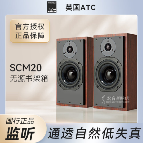 英国原产ATC发烧无源书架音箱