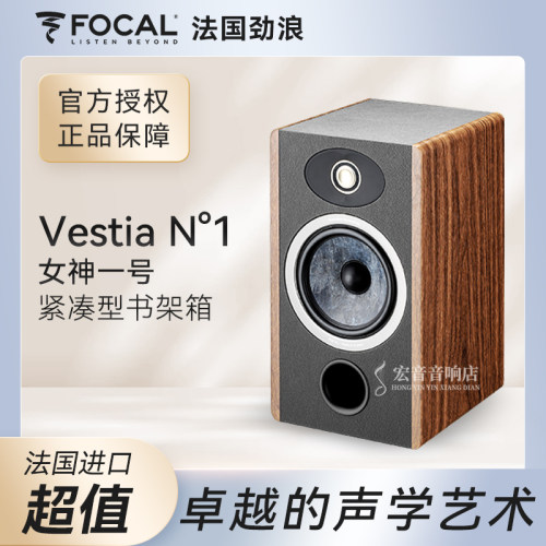 FOCAL/法国劲浪VESTIAN1