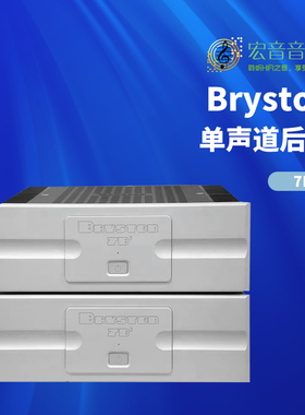 加拿大BRYSTON/拜事通 7B3后级 7B SST3单声道后级 全新行货保修