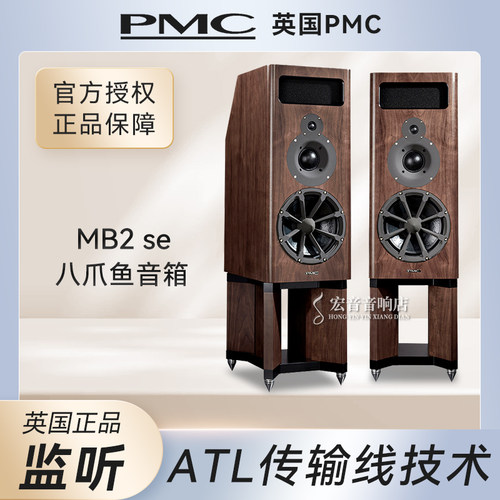 英国pmcmb2se进口音箱家用音箱