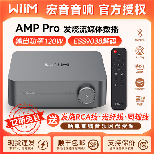 美国WiiMAMPPro流媒体数播功放
