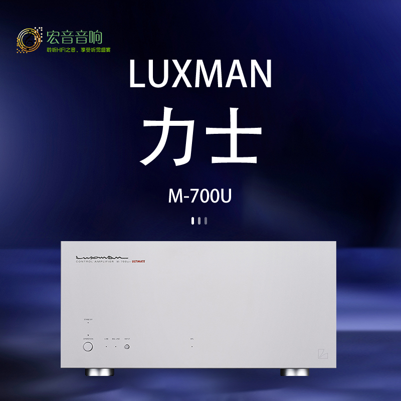 【原装行货】日本luxman力仕M-700u+发烧hifi后级功放机放大器