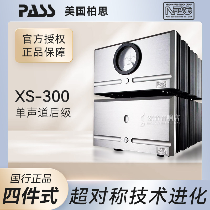 美国pass柏斯NPDG全新签名版国行 Xs300纯甲类300W四分体后级功放