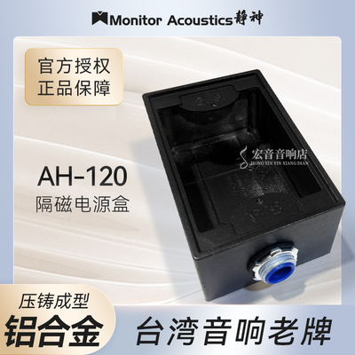 台湾静神AH120全金属屏蔽长方盒