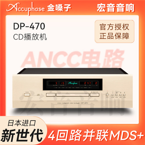 日本金嗓子DP-470发烧CD播放器