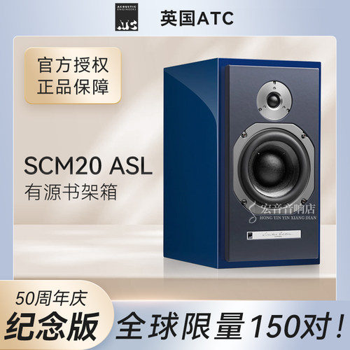 英国ATC50周年SCM20ASL有源音箱