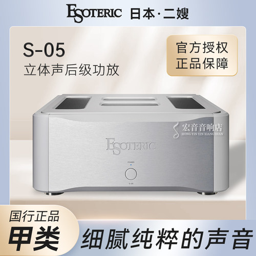 二嫂S0-5立体声后级功放机