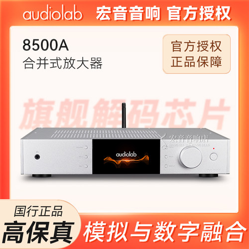 傲立8500A发烧合并式功放
