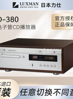 【原装行货】日本原产Luxman力仕D-380发烧hifi家用CD机播放机