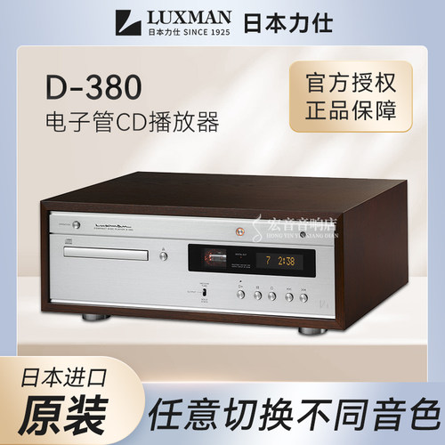 力仕D-380CD机播放机