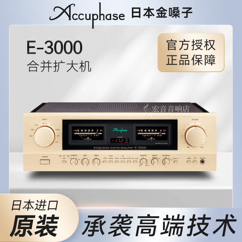 日本金嗓子功放Accuphase E-3000功放 E3000发烧AB类功放合并式