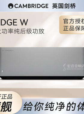 英国CambridgeAudio剑桥Edge W 发烧hifi立体声后级功放机行货！
