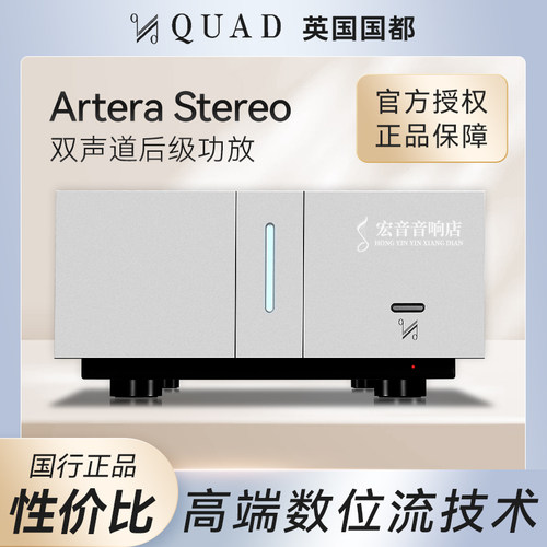 QUAD国都发烧立体声后级功放