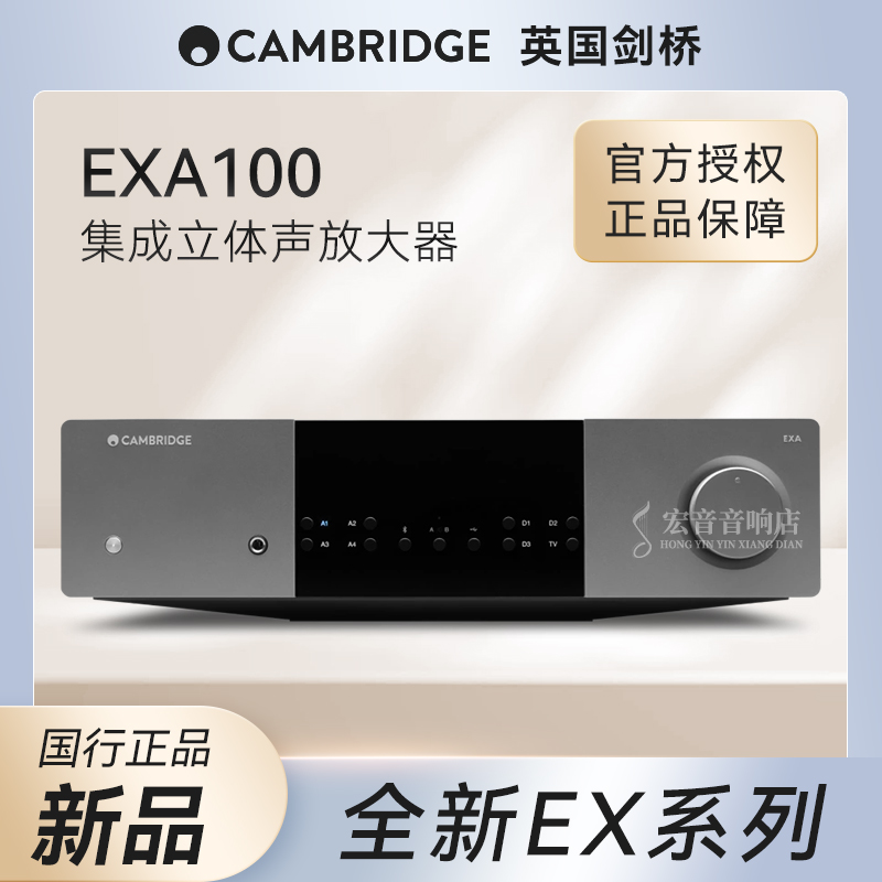 英国Cambridge audio剑桥 EXA100立体声放大器合并式DAC解码功放