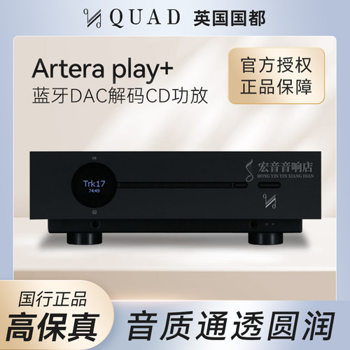 quad英国蓝牙hifi高保真播放器