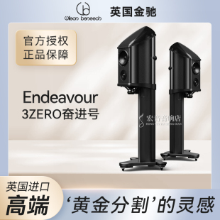 金驰 英国 Wilson Benesch 3ZERO奋进号旗舰书架音箱 ENDEAVOUR