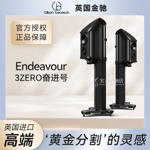 英国金驰书架音箱奋进号旗舰发烧