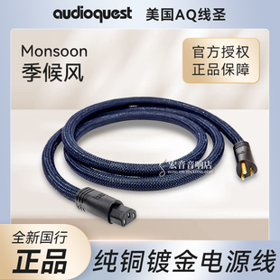 AQ美国线圣Monsoon XTRM季候风C13插头电源线 数播功放机发烧线材