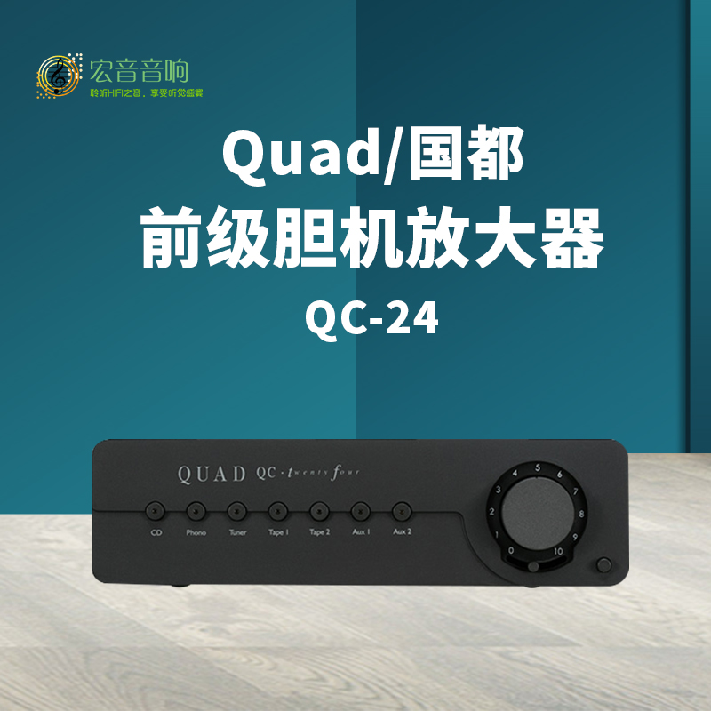 英国QUAD家用hifi发烧高保真