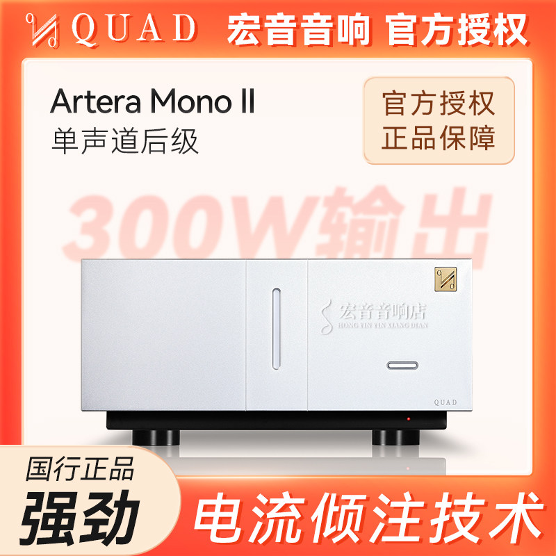 英国国都Artera Mono II 2代单声道后级功放机家用发烧功放大功率