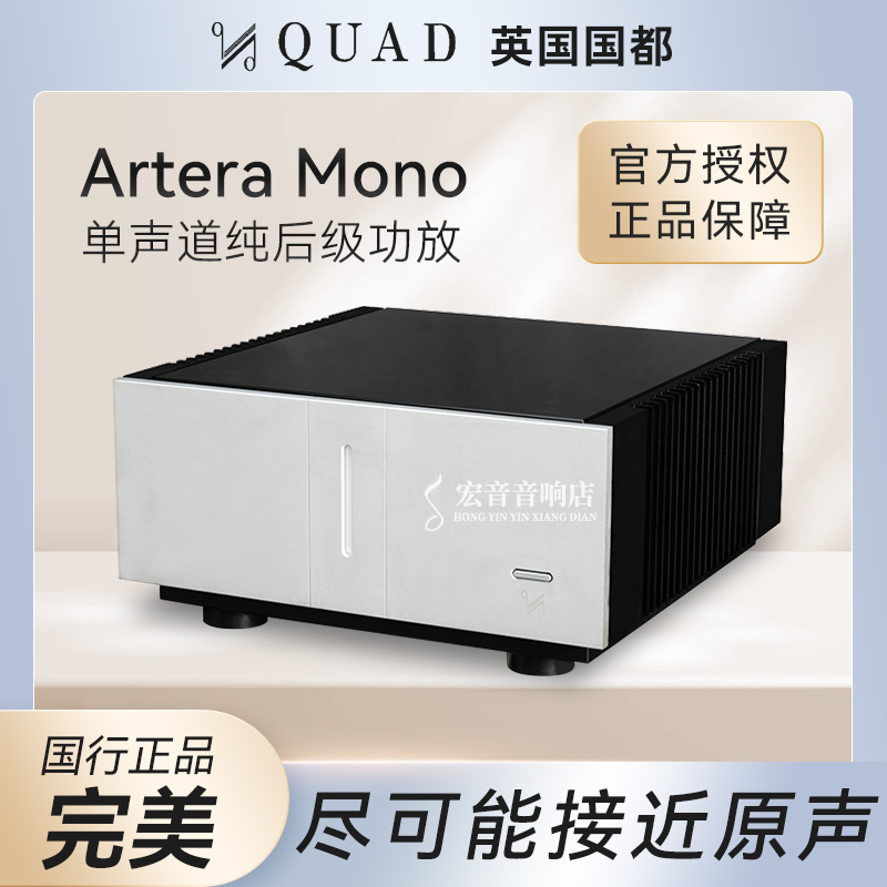 国都arteramono单声道后级
