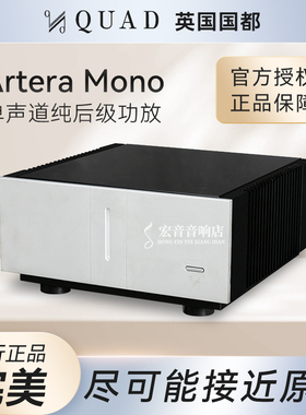 英国国都artera mono 发烧hifi家用大功率单声道后级功放机