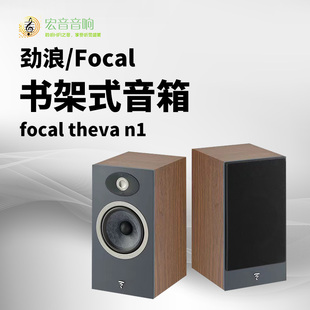 FOCAL 音箱 法国劲浪theva世华n1发烧高保真hifi桌面2.0进口书架式