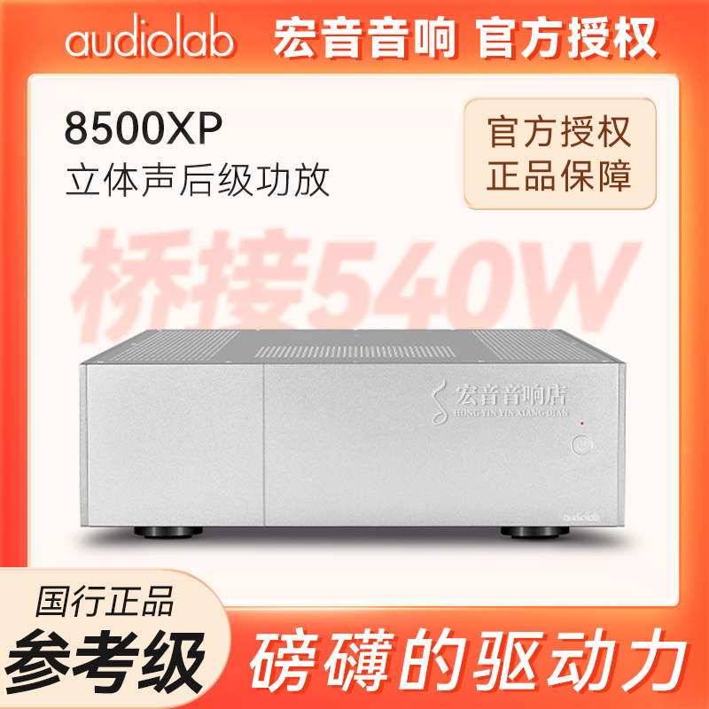 英国傲立8500XP双声道后级功放