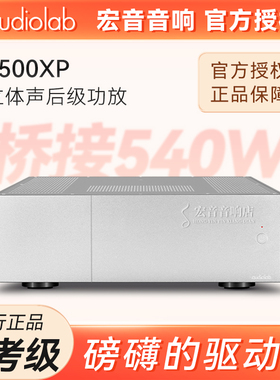 英国audiolab傲立8500XP后级功放机双声道 桥接540W立体声HIFI