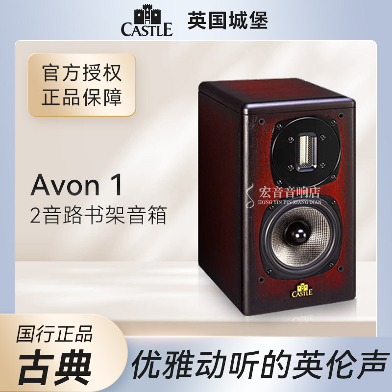 英国 castle城堡Avon1雅芳1发烧HiFi家用木质书架音箱音响